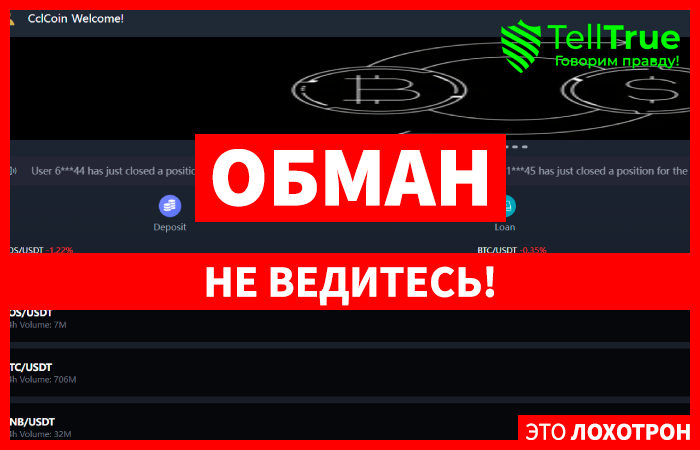 CclCoin (h5.cclcoin.com) лжеброкер! Отзыв Telltrue