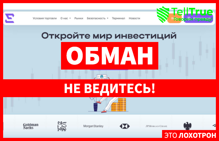 EZ List (ezlistpro.com) лжеброкер! Отзыв Telltrue