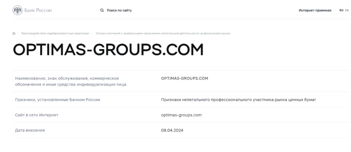 Forex Optima (optimas-groups.com) лжеброкер! Отзыв Telltrue