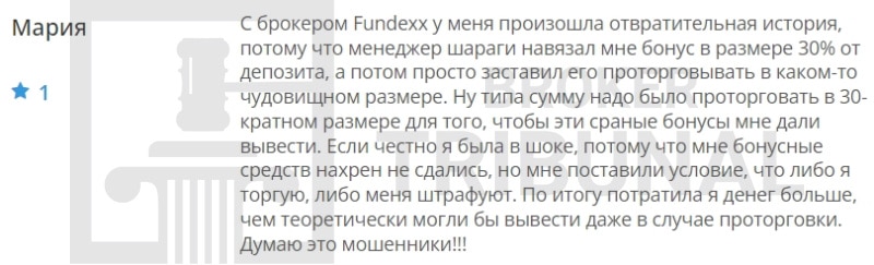 Fundexx — лохоброкер, ворующий депозиты клиентов