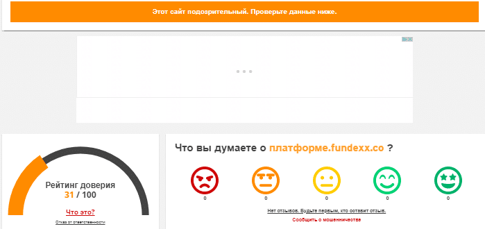Fundexx — отзывы, разоблачение