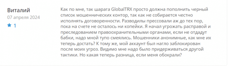 Global TRX (globaltrx.com), отзывы трейдеров о брокере 2024. Как вернуть деньги на карту?