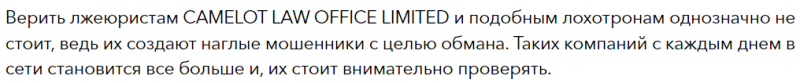 Юрист-мошенник CAMELOT LAW OFFICE LIMITED – обзор, отзывы, схема обмана