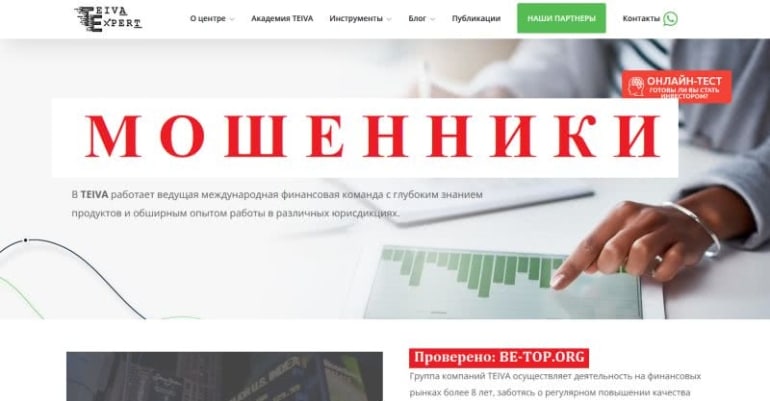 Новый аферист TEIVA. Обзор сайта мошенника teiva.expert