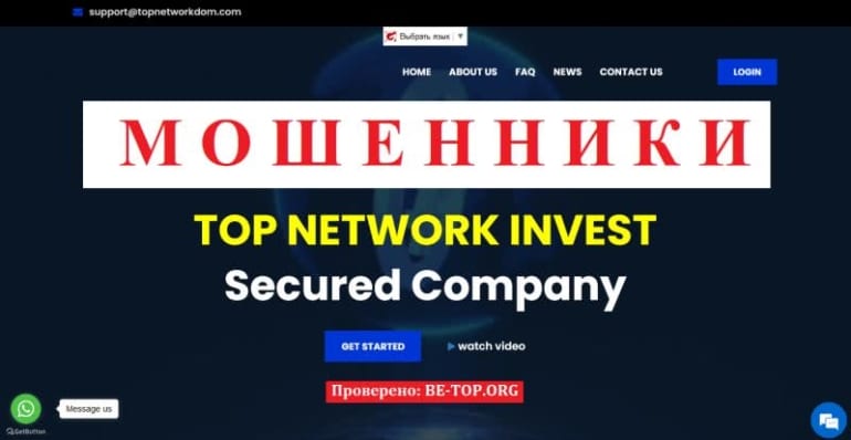 Обзор мошенника TOP NETWORK, вывод денег, отзывы