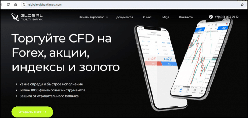 Остерегаемся. Брокер Globalmultibankinvest — что в нем настораживает? Отзывы и возврат денег.