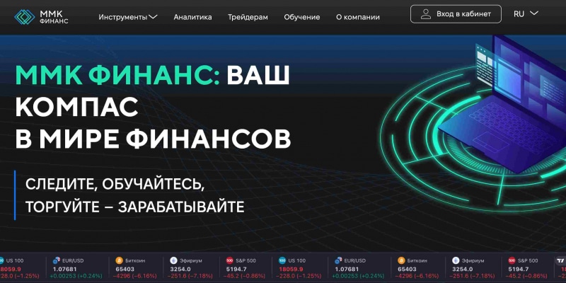 Остерегаемся. ММК Финанс (mmkfinance.com) — обзор и разоблачение лживого брокера. Как вернуть деньги. Отзывы