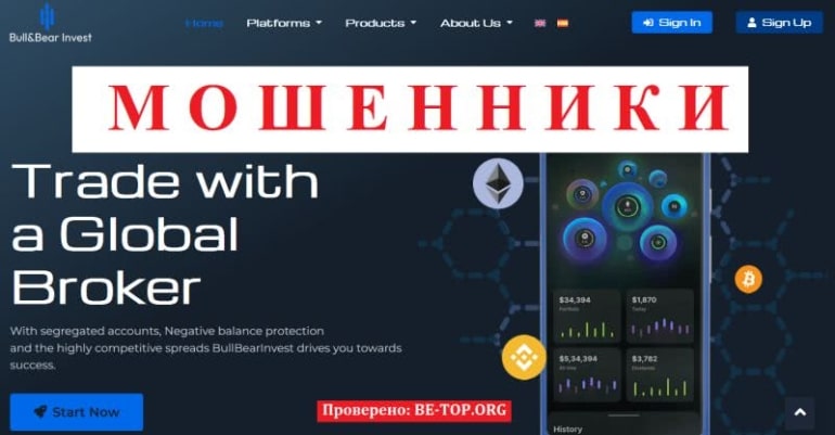 Отзывы о лохотроне BullBearInvest: честный обзор, мошеннические схемы