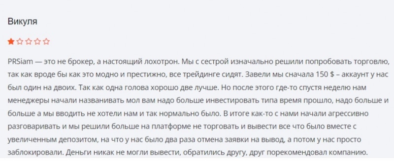 PR Siam: обзор работы брокера в 2024 году и отзывы трейдеров. Как вернуть деньги на карту?