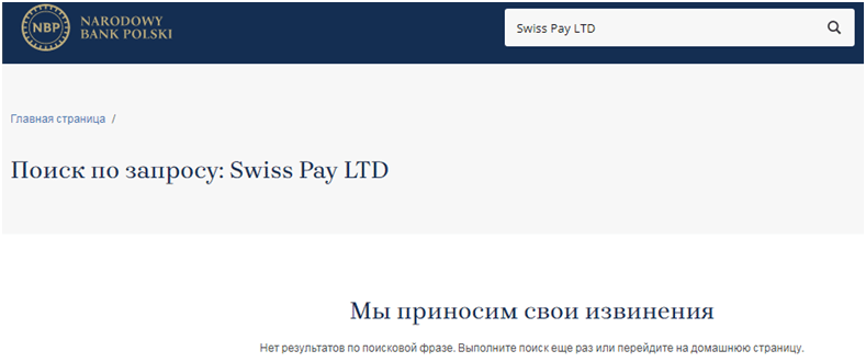 Проект Swiss Pay LTD — отзывы, разоблачение