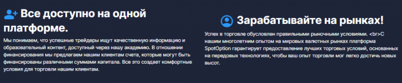 SpotOption — отзывы, разоблачение