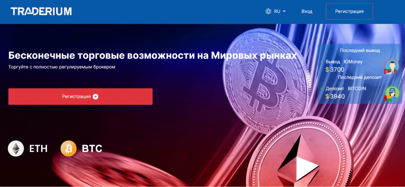 Traderium отзывы. Лжеброкер?