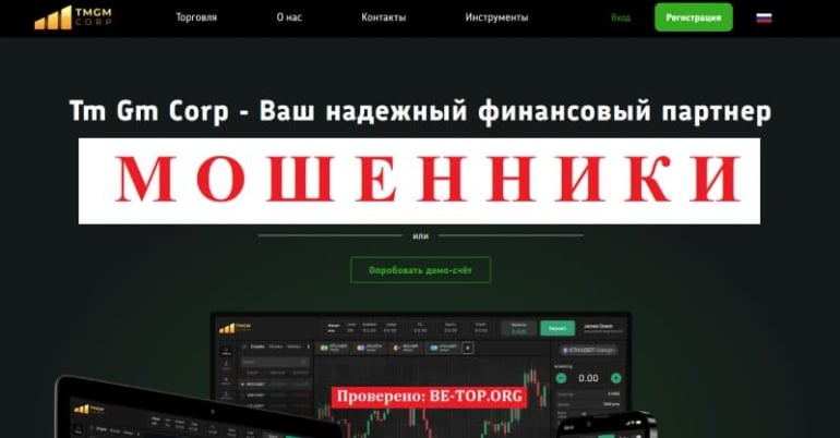 Возврат денег от мошенника Tm Gm Corp - отзывы, обзор сайта