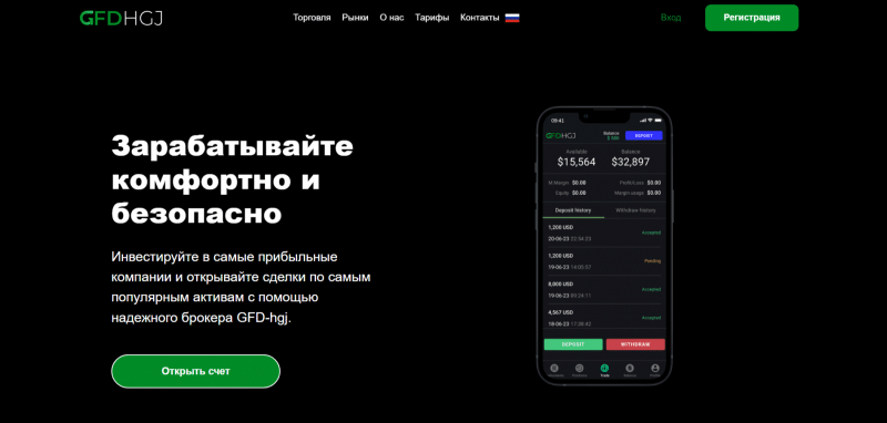 Брокер GFD-hgj (gfdhgj.com), отзывы трейдеров в 2024 году. Как вывести деньги на карту?