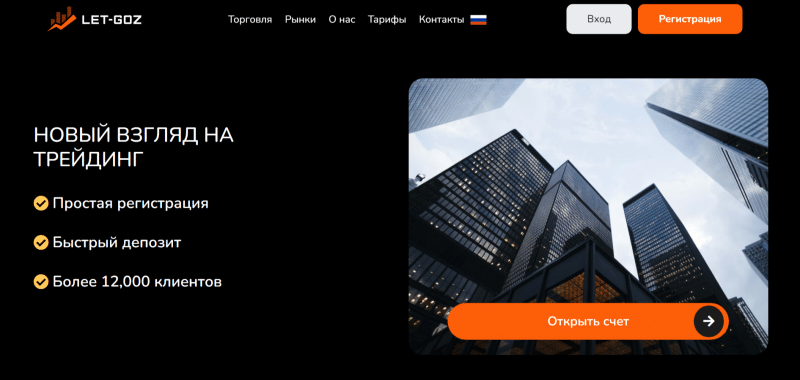 Брокер LET-goz (letgoz.com), отзывы клиентов в 2024 году. Как вернуть деньги на карту?