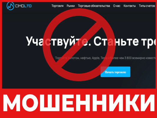 Брокер-мошенник Cimd LTD – обзор, отзывы, схема обмана