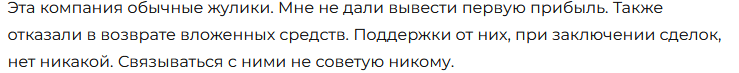 Брокер-мошенник FoveMenti – обзор, отзывы, схема обмана