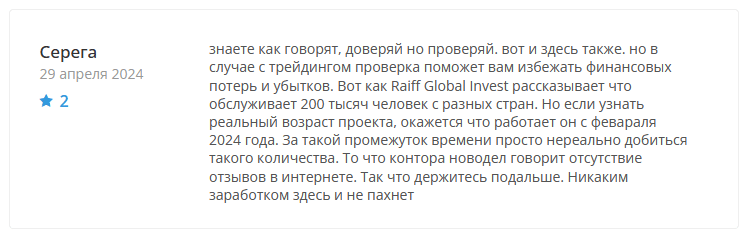 Брокер-мошенник RaiffGlobalInvest – обзор, отзывы, схема обмана