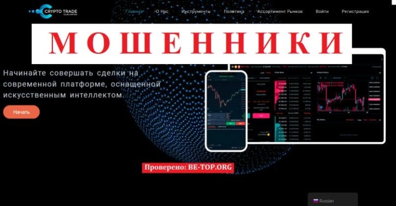 CryptoTradeClub LTD - псевдоброкер, обворовывающий клиентов, отзывы