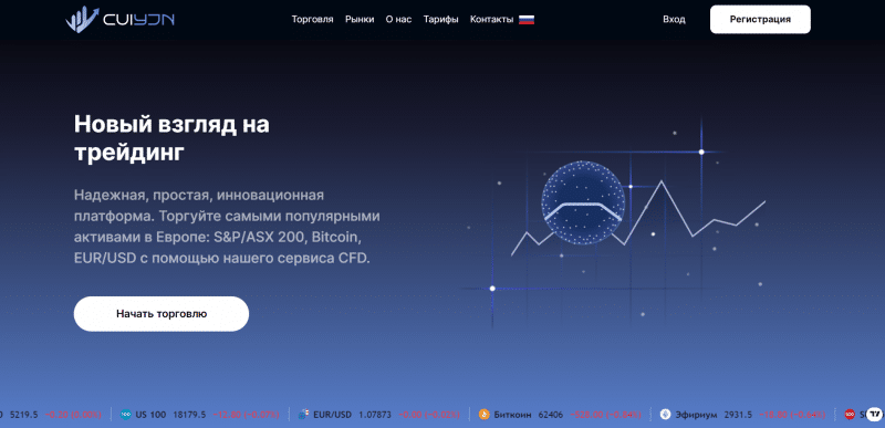 CUI-yjn отзывы. Липовый брокер?