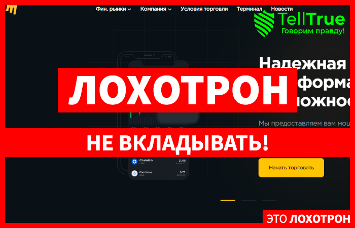 FoveMenti (fovementi.com) лжеброкер! Отзыв Telltrue