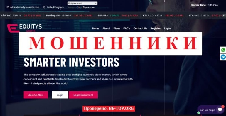 Контора Equitys Assests, которая не платит, отзывы