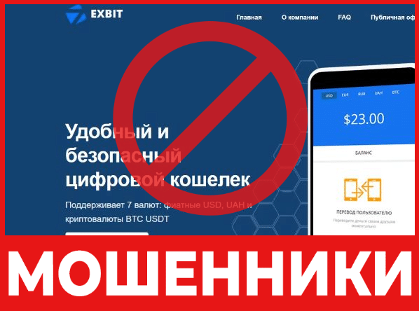 Крипто-кошелек Exbit24  – обзор, отзывы, схема обмана