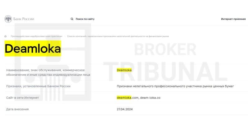 Лжеброкер Deamloka – как серийные мошенники продолжают грабить доверчивое население
