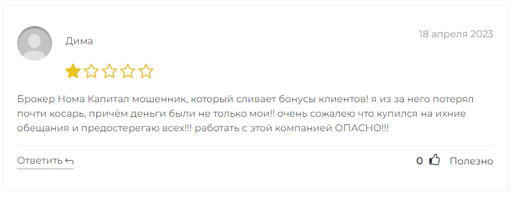 Noma Capital отзывы. Псевдоброкер?