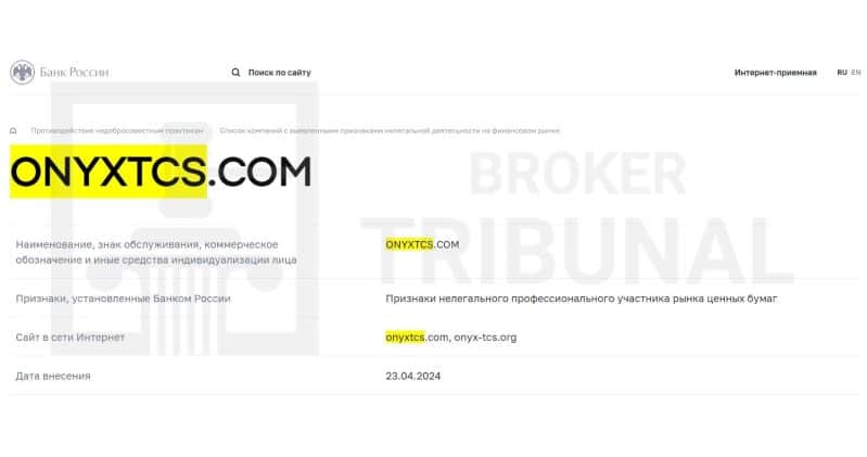 Onyx TCS – очередной финансовый разводила с клонированным сайтом