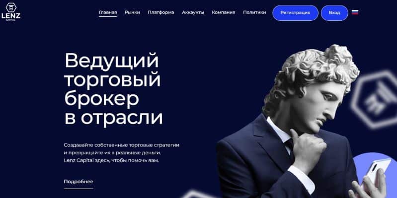 Остерегаемся. LenzCapital (lenzcapital.pro) — новый брокер оказался лохотроном. Как вернуть деньги. Отзывы трейдеров