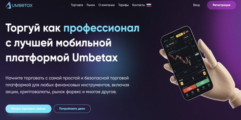 Отзыв реального клиента о брокере Umbetax: обзор схемы обмана. Как вывести деньги на карту?