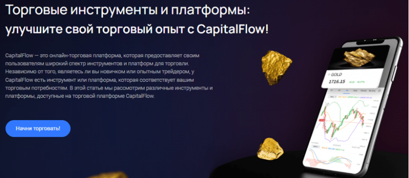 Проект Project Capital Flow — отзывы, разоблачение