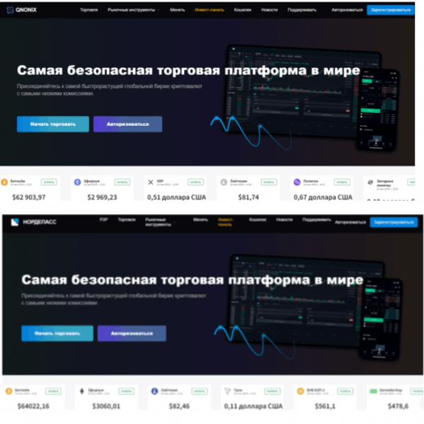 QNONIX (qnonix.com) еще одна биржа, созданная для кидалова!