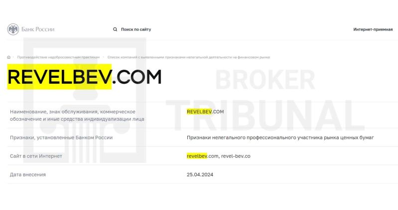 Revel Bev – новый мошеннический брокер от опытных аферистов