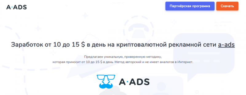 A-ads – отзывы