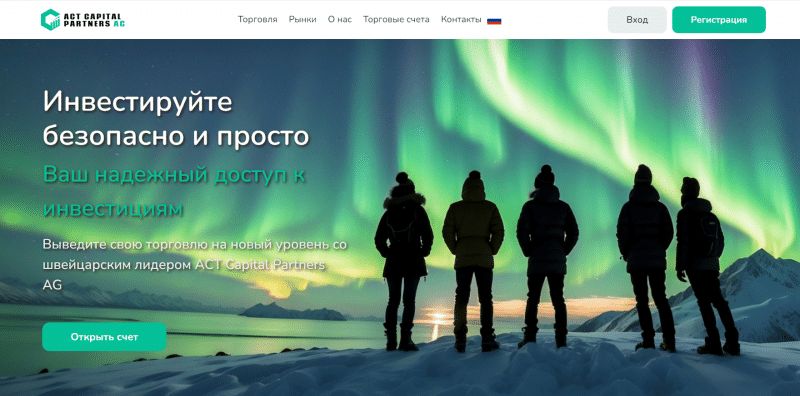 ACT Capital Partners отзывы. Псевдоброкер?