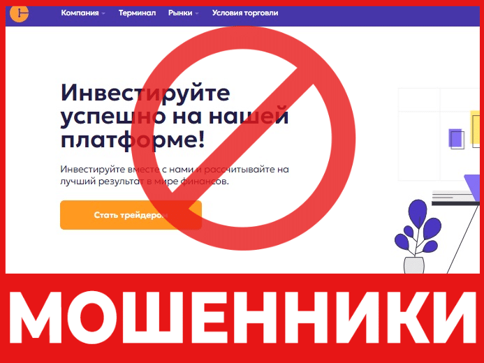 Брокер-мошенник Cm Tryx — обзор, отзывы, схема обмана