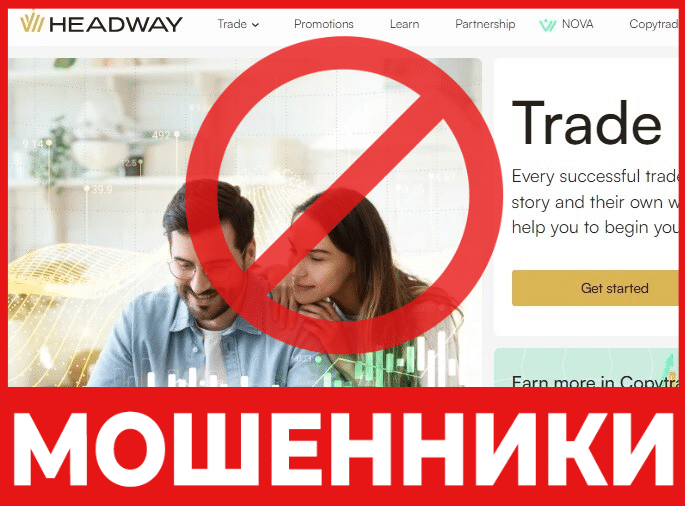 Брокер-мошенник Headway — обзор, отзывы, схема обмана