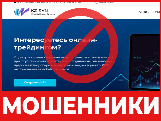 Брокер-мошенник KZ SVN — обзор, отзывы, схема обмана