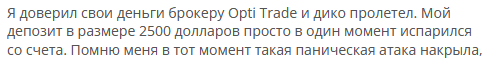 Брокер-мошенник Opti Trade — обзор, отзывы, схема обмана