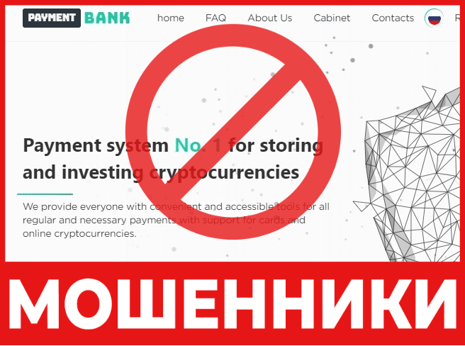 Брокер-мошенник Payment Broker — обзор, отзывы, схема обмана