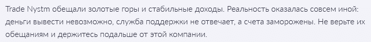 Брокер-мошенник Trade Nystm — обзор, отзывы, схема обмана