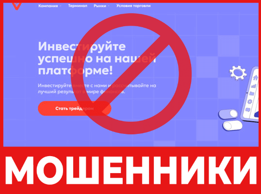 Брокер-мошенник VectiOsa – обзор, отзывы, схема обмана