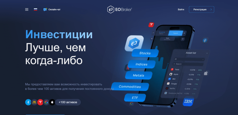 EO Broker отзывы. Брокер мошенник?