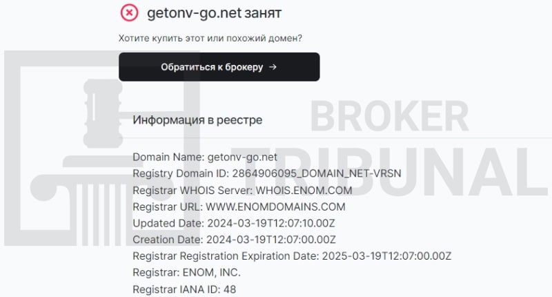 GetonvGo — это лжеброкер, который дурачит трейдеров