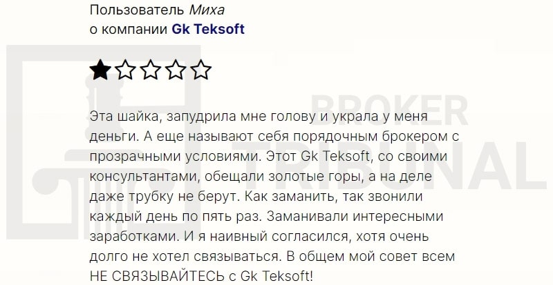 Gk Teksoft — фальшивый брокер, ворующий деньги трейдеров