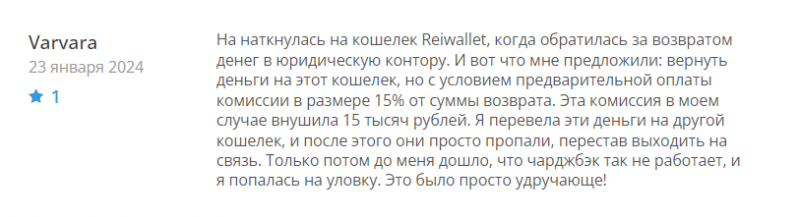 Крипто-кошелек мошенник Reiwallet  – обзор, отзывы, схема обмана