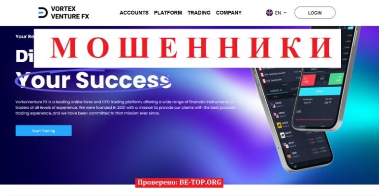 Обзор афериста VortexVenture FX: мошеннические схемы, отзывы и вывод денег