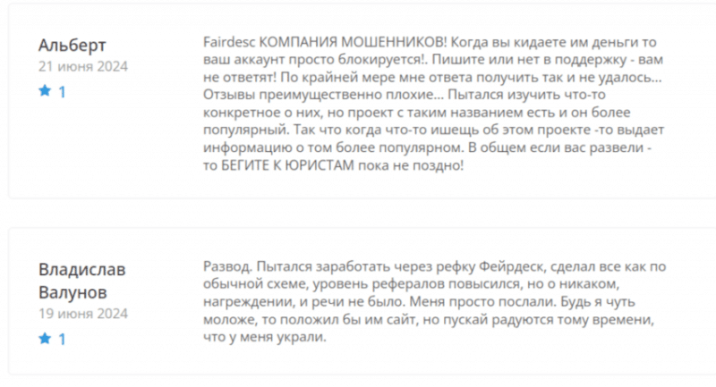 Обзор криптобиржи Fairdesc (fairdesc.com), отзывы клиентов в 2024 году. Как вернуть деньги на карту?